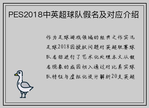 PES2018中英超球队假名及对应介绍