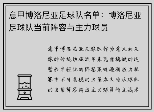 意甲博洛尼亚足球队名单：博洛尼亚足球队当前阵容与主力球员