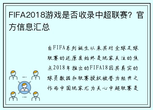 FIFA2018游戏是否收录中超联赛？官方信息汇总